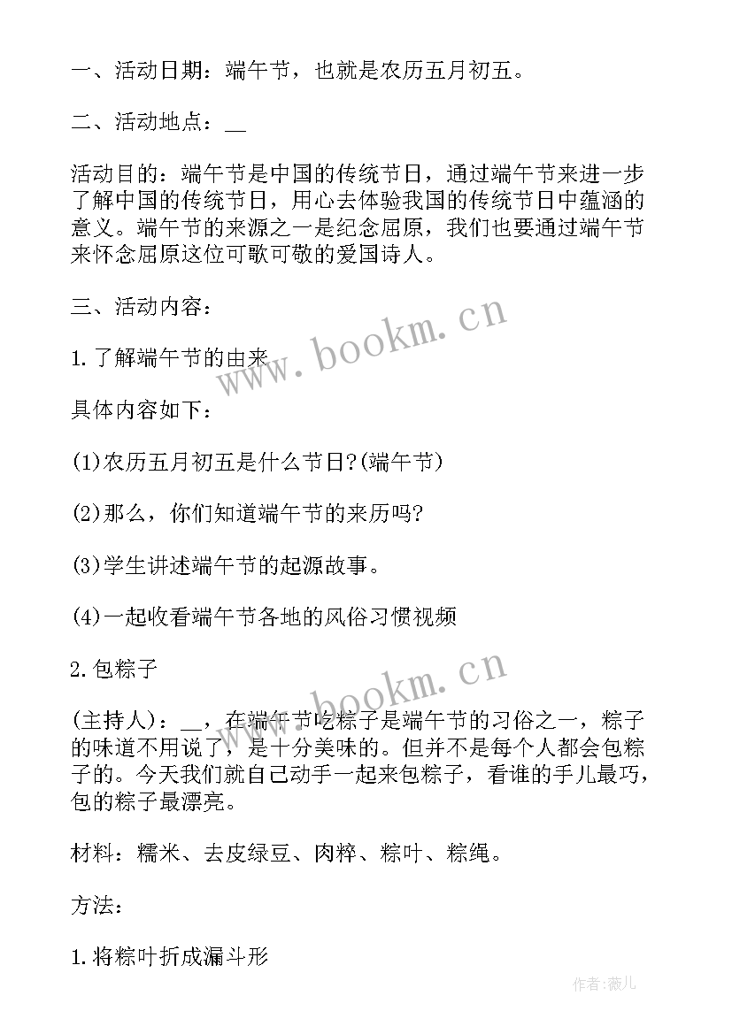 2023年社区开展端午节活动方案(大全7篇)