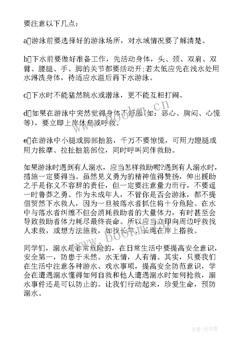 2023年夏季预防溺水演讲稿 夏季预防防溺水演讲稿(大全5篇)