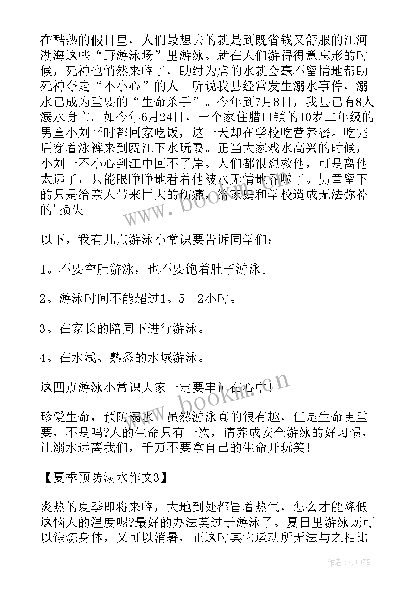 2023年夏季预防溺水演讲稿 夏季预防防溺水演讲稿(大全5篇)