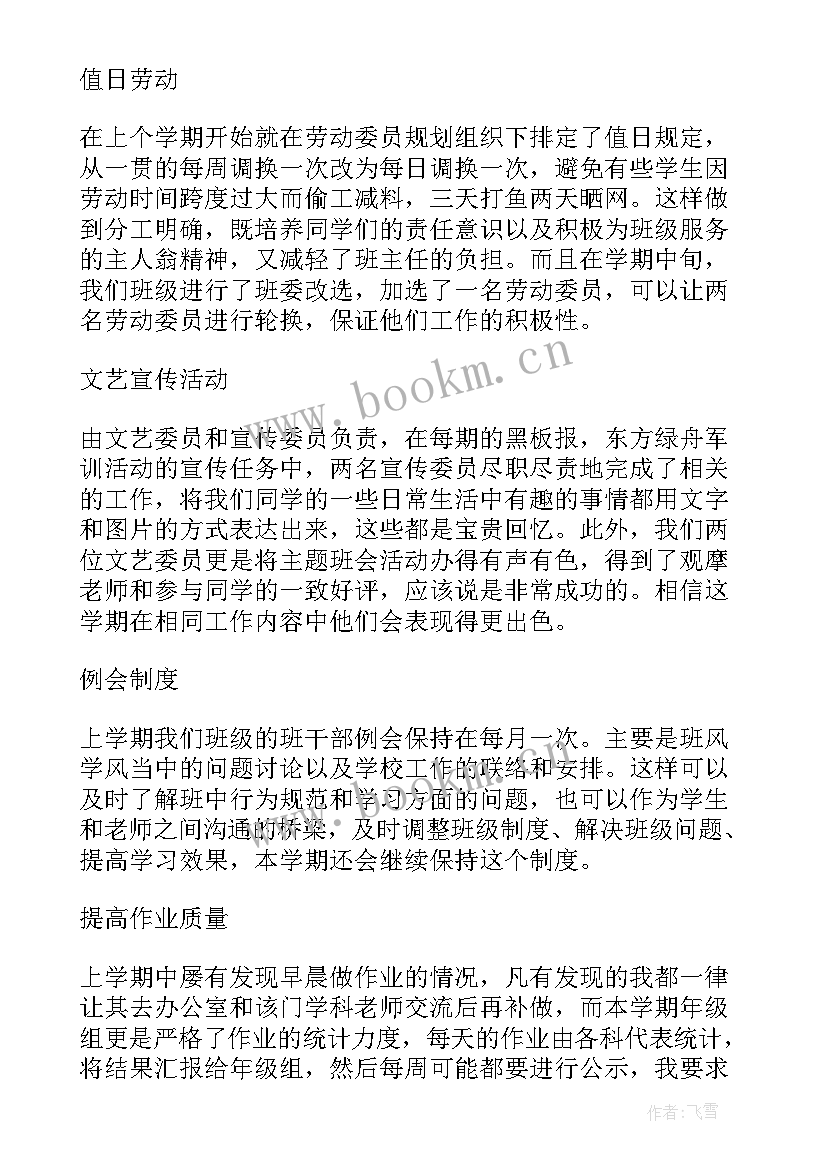 小学老师下学期工作计划 下学期教学工作计划(优质10篇)