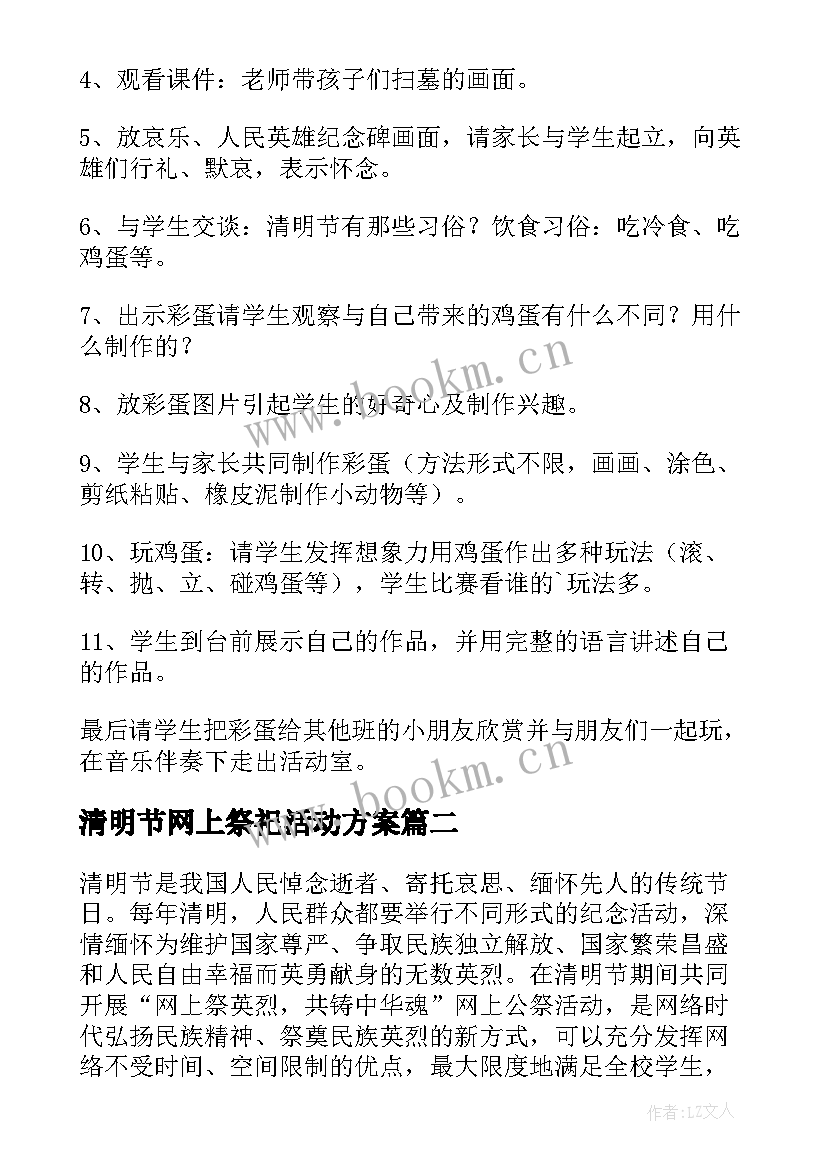 最新清明节网上祭祀活动方案(优秀5篇)