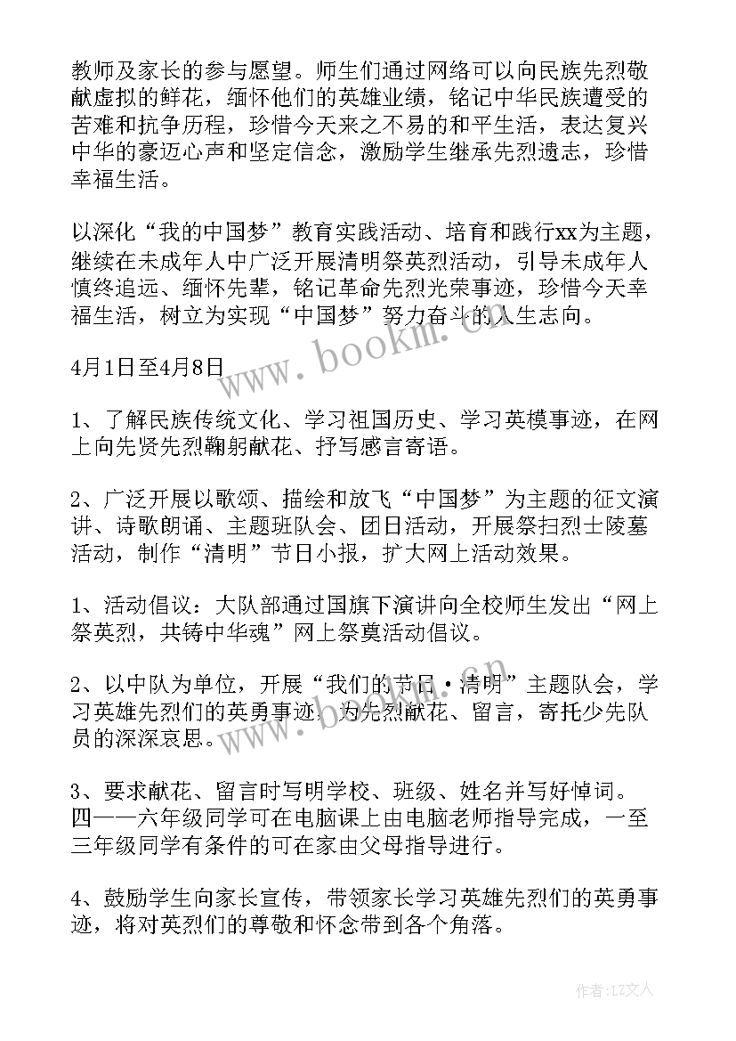 最新清明节网上祭祀活动方案(优秀5篇)