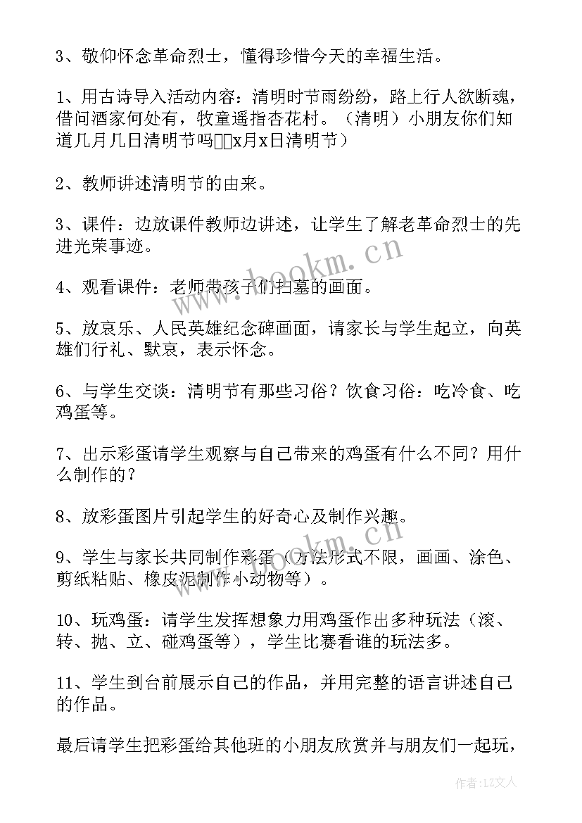 最新清明节网上祭祀活动方案(优秀5篇)