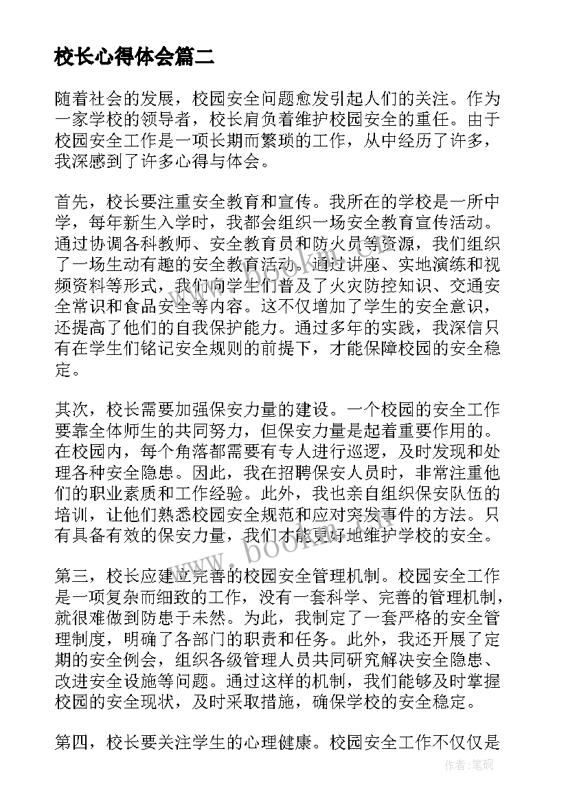 校长心得体会(精选6篇)