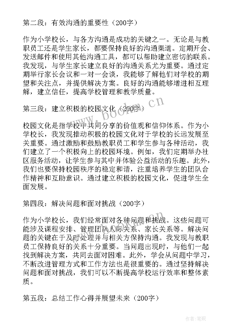 校长心得体会(精选6篇)