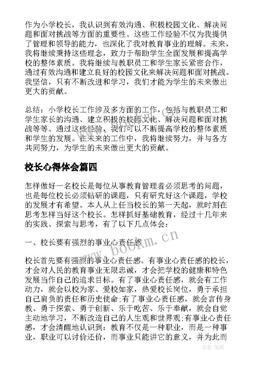 校长心得体会(精选6篇)