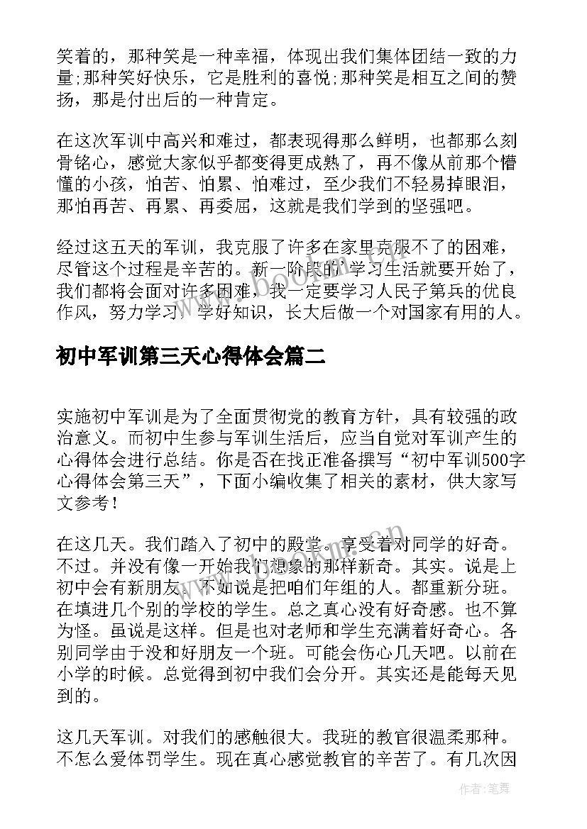 最新初中军训第三天心得体会(大全5篇)