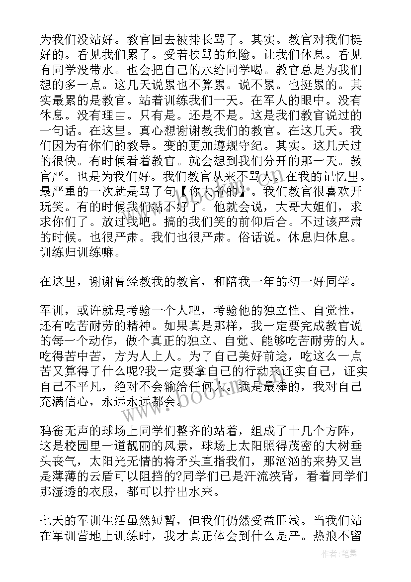 最新初中军训第三天心得体会(大全5篇)