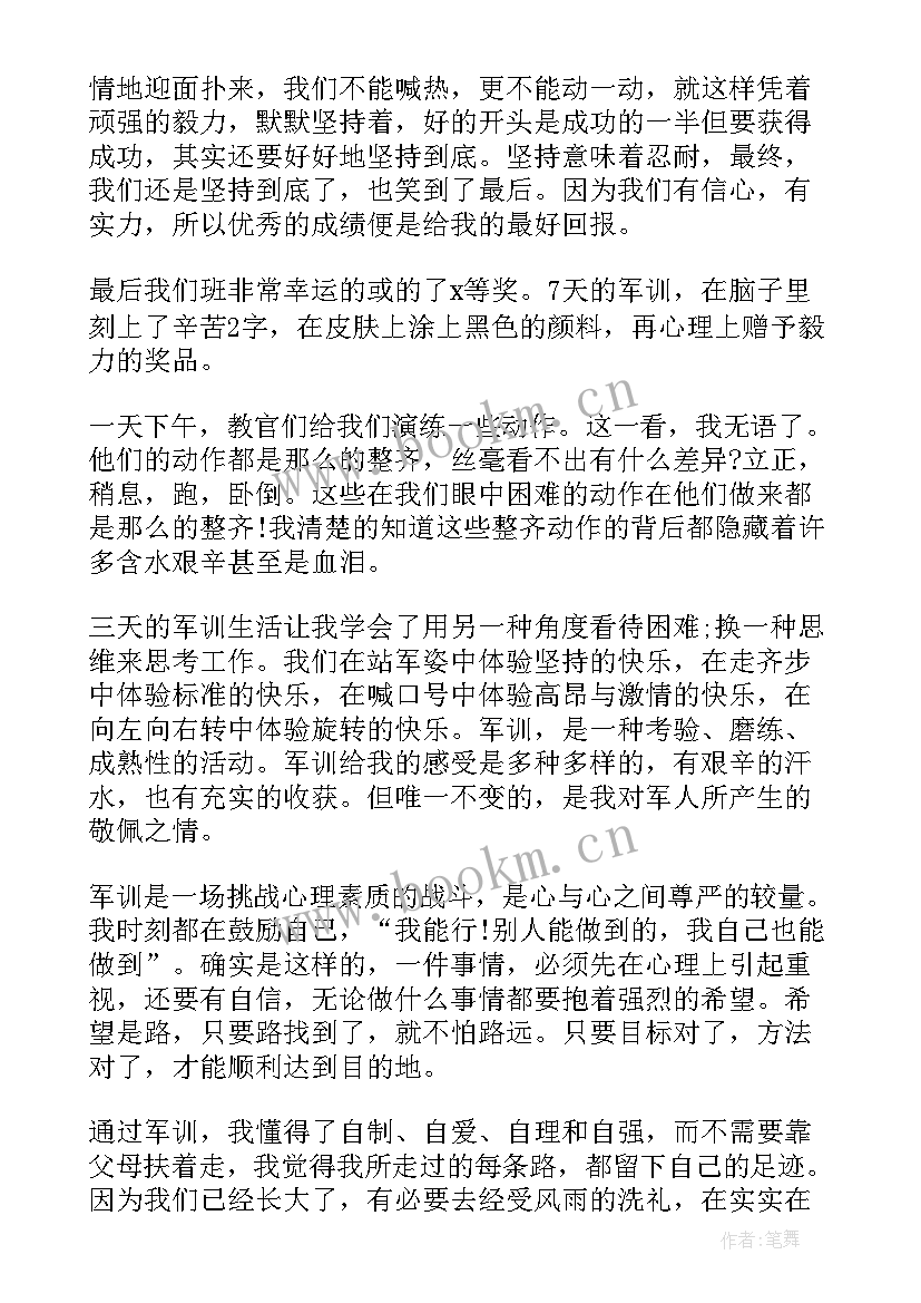 最新初中军训第三天心得体会(大全5篇)