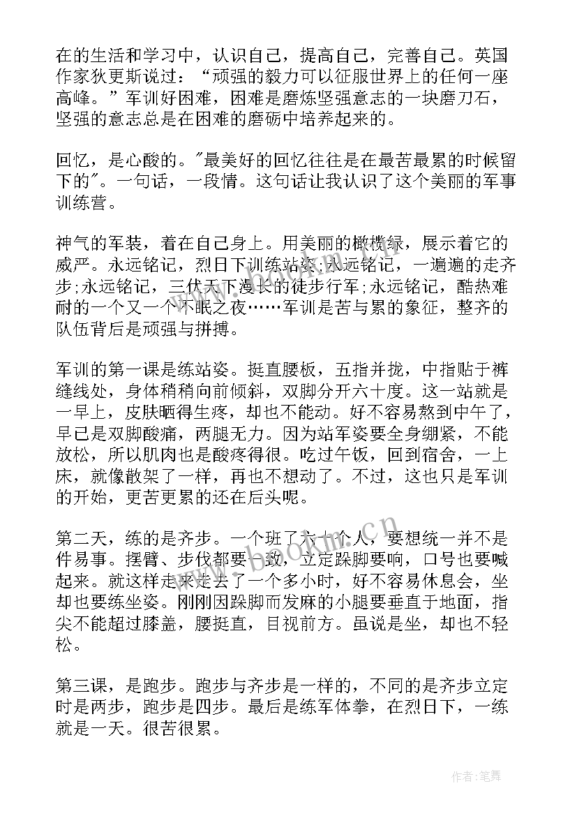 最新初中军训第三天心得体会(大全5篇)