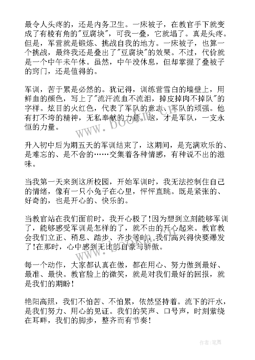 最新初中军训第三天心得体会(大全5篇)