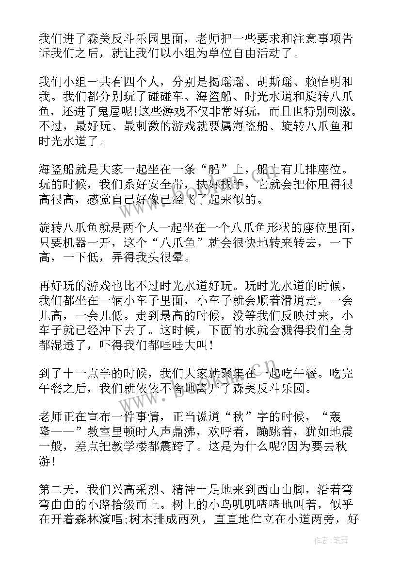 秋游的心得(优质10篇)