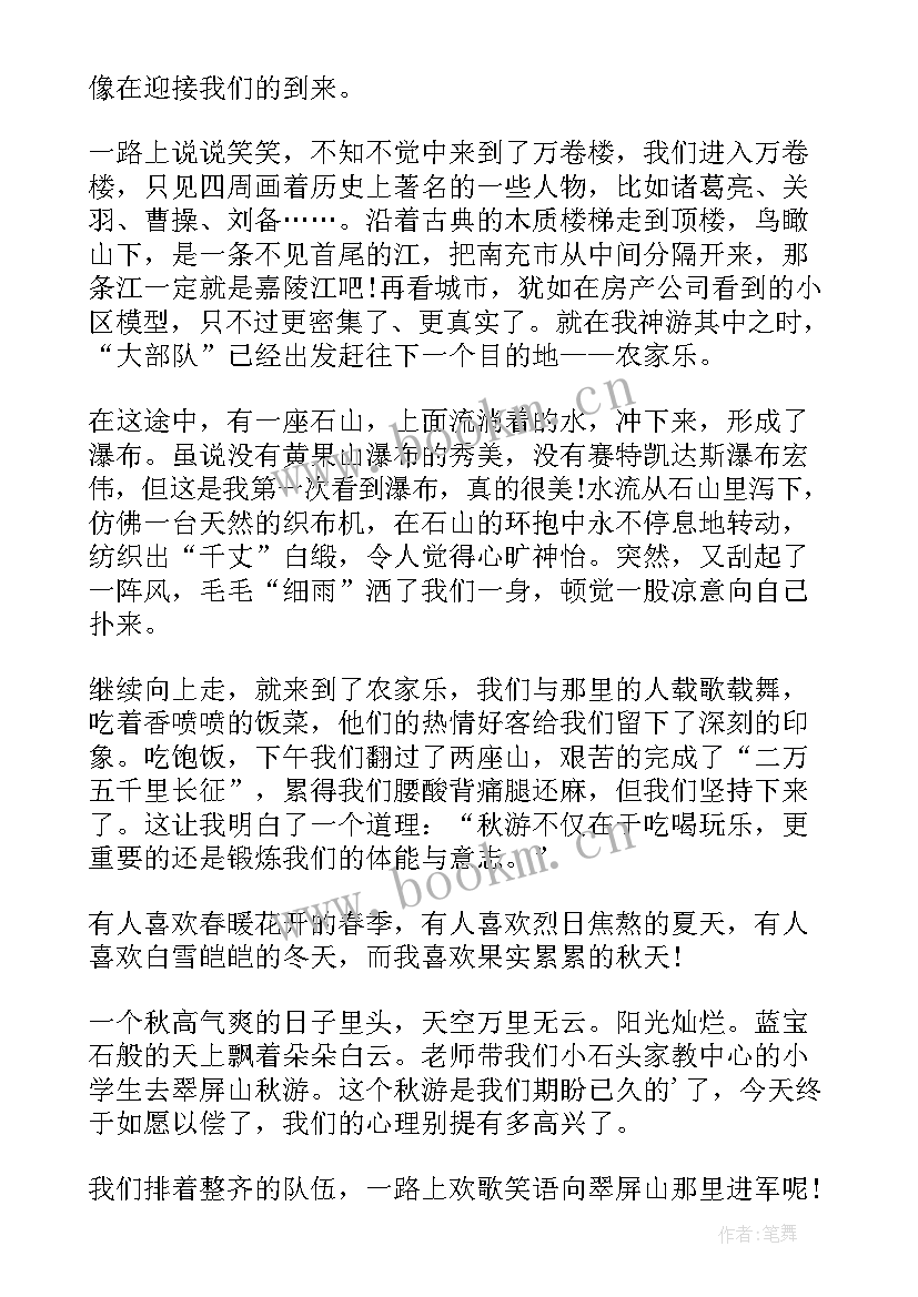 秋游的心得(优质10篇)