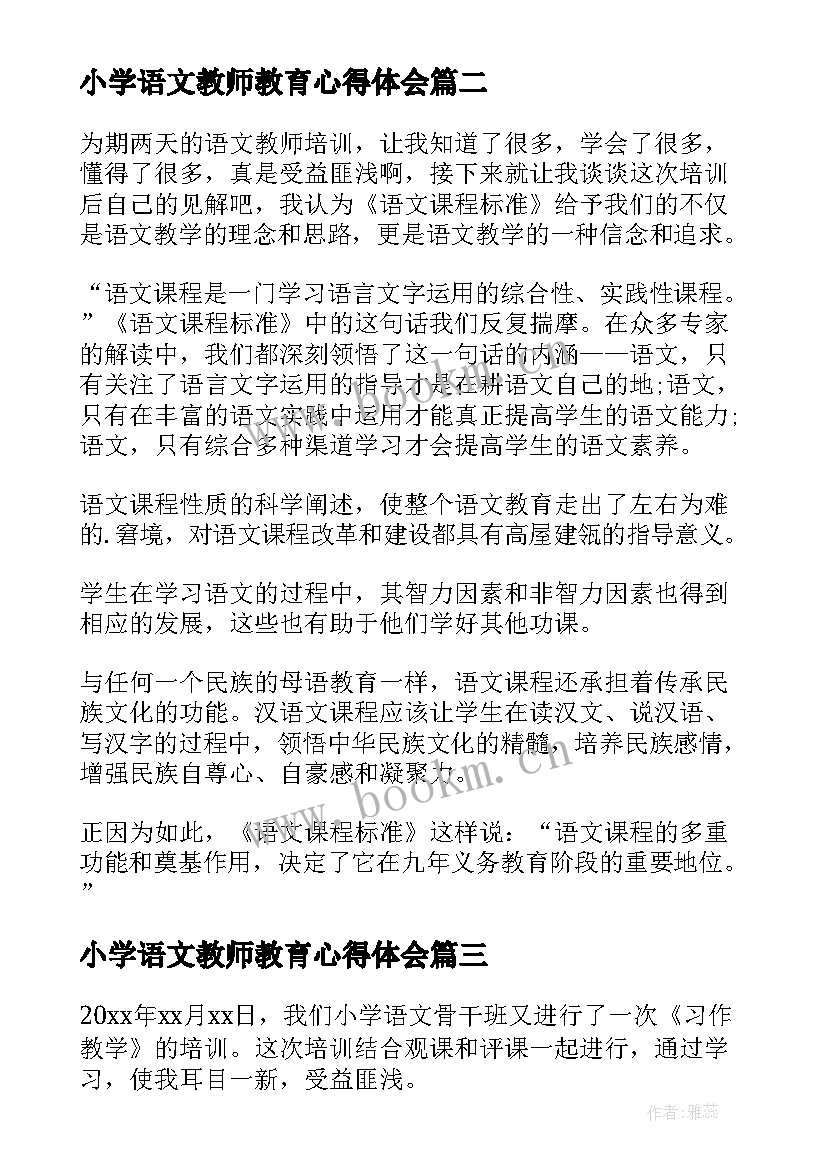 小学语文教师教育心得体会(优质5篇)