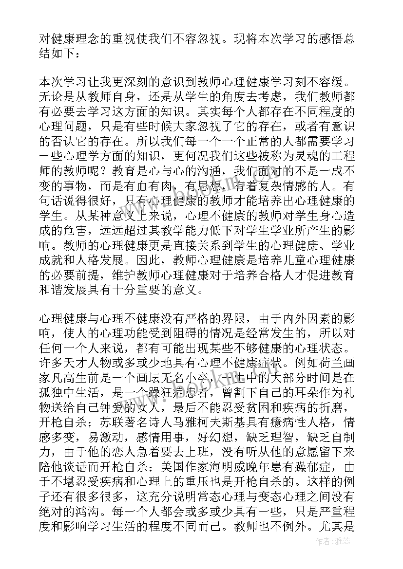 最新心理教师培训心得体会标题(优秀5篇)