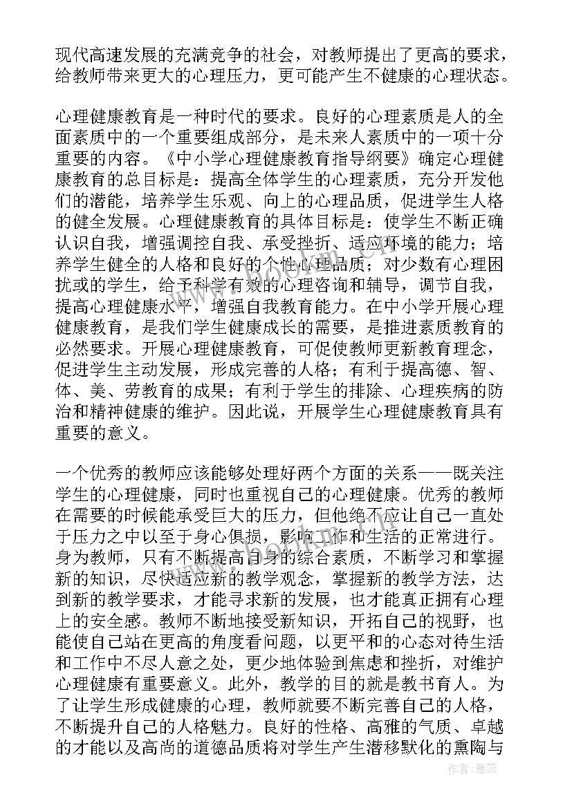 最新心理教师培训心得体会标题(优秀5篇)