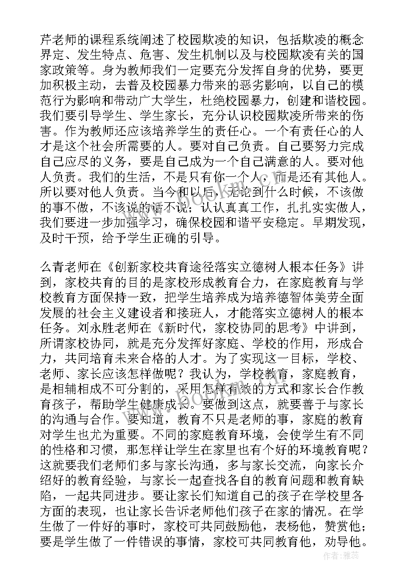 最新心理教师培训心得体会标题(优秀5篇)