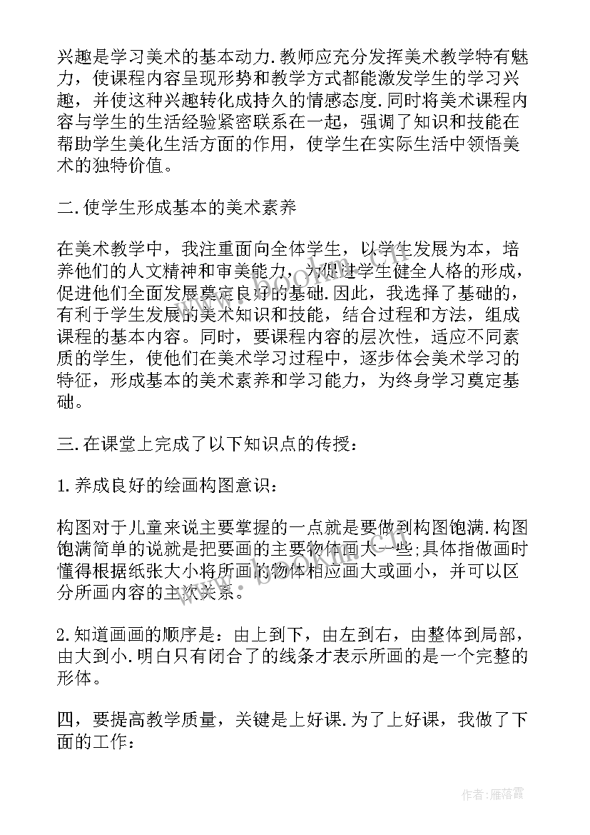 小学老师教育心得感悟(汇总7篇)