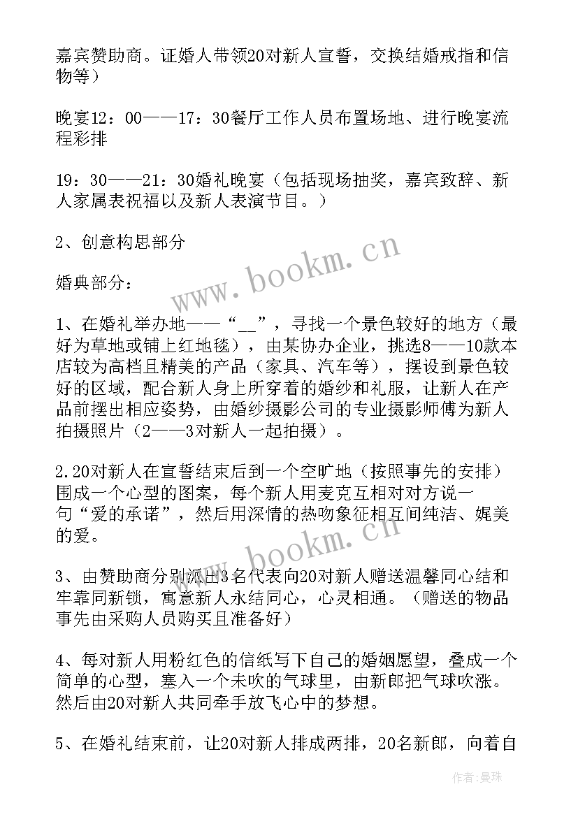 最新婚礼策划培训哪里好哪家好(模板5篇)