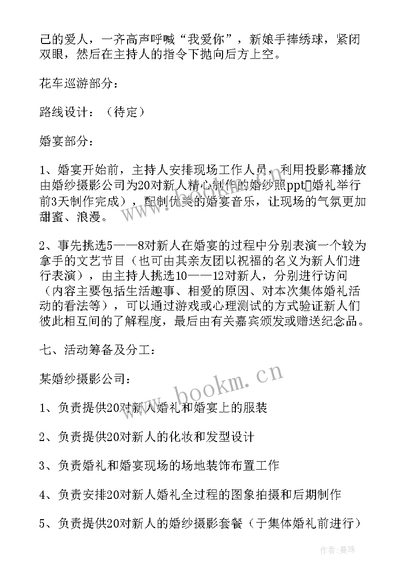 最新婚礼策划培训哪里好哪家好(模板5篇)