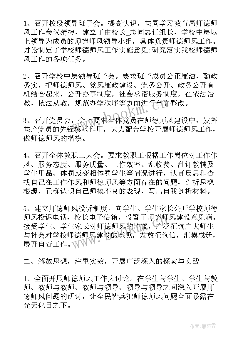 教学工作总结小学师德师风 小学师德师风工作总结(通用9篇)