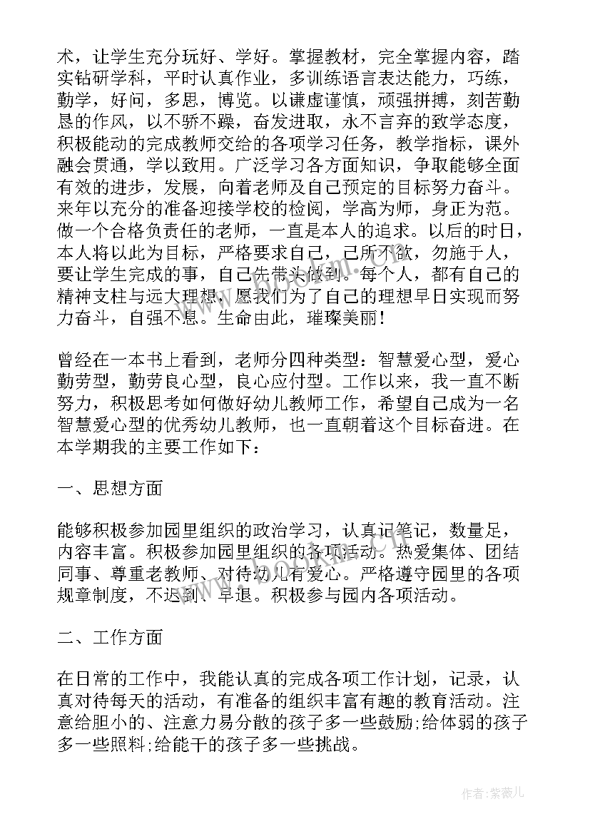 2023年幼儿园上半年教育工作总结报告(通用5篇)