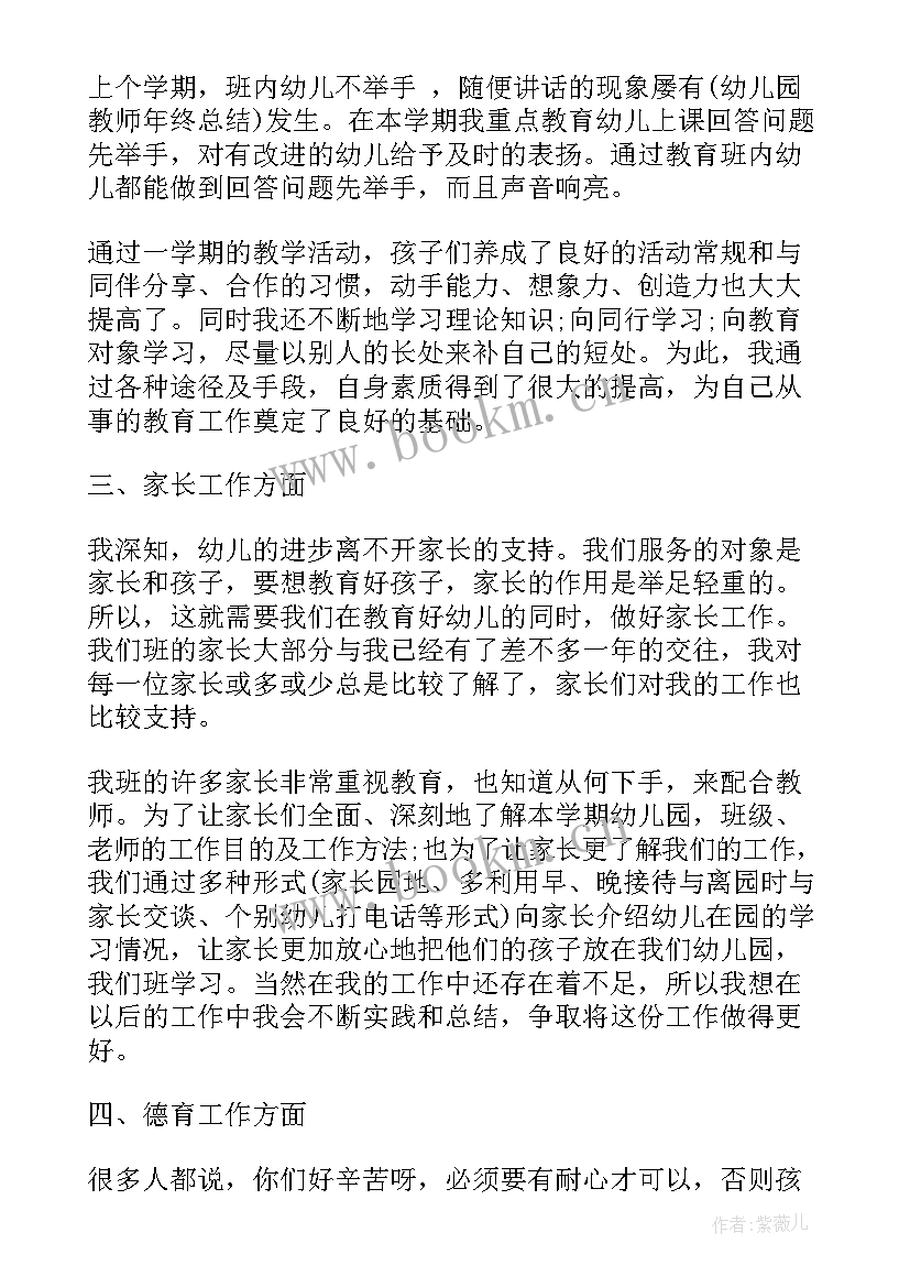 2023年幼儿园上半年教育工作总结报告(通用5篇)