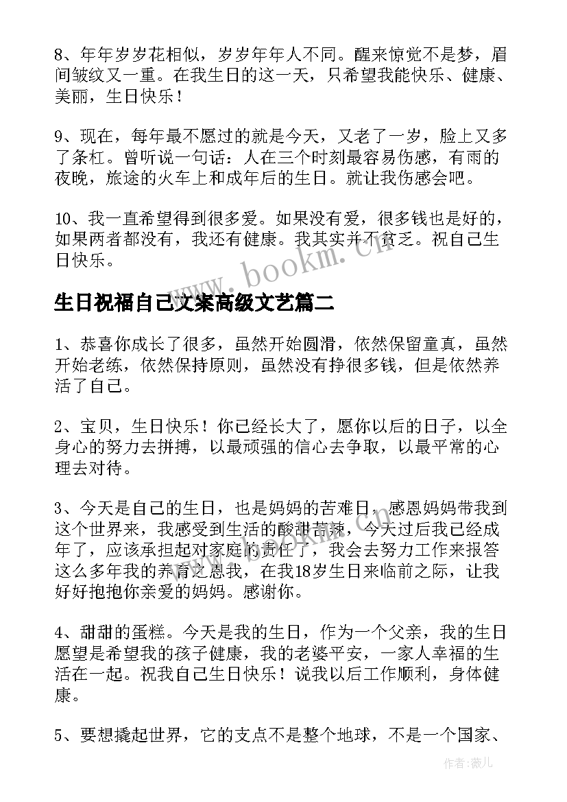 2023年生日祝福自己文案高级文艺 自己给自己的生日祝福文案(优秀5篇)