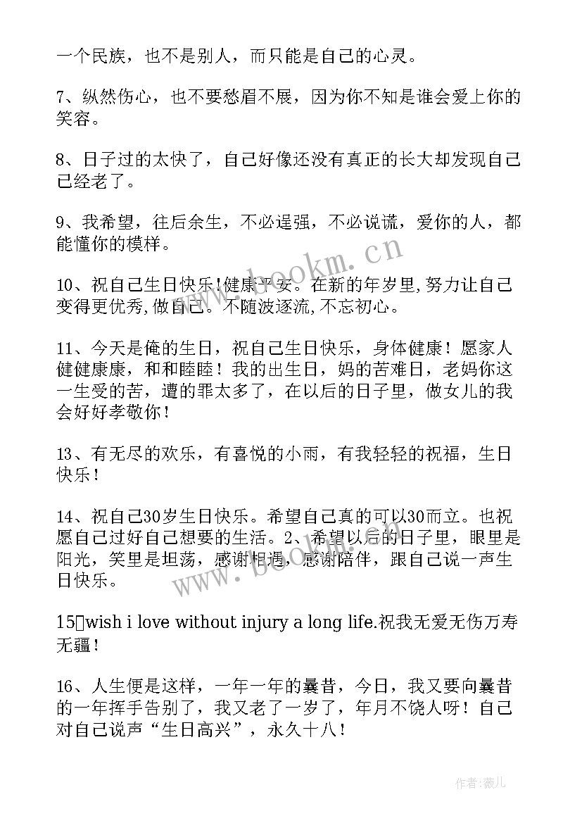 2023年生日祝福自己文案高级文艺 自己给自己的生日祝福文案(优秀5篇)