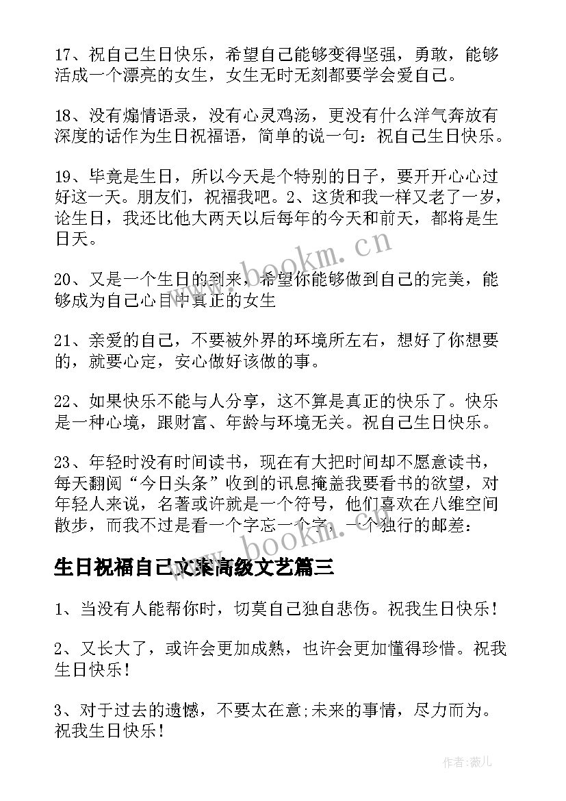 2023年生日祝福自己文案高级文艺 自己给自己的生日祝福文案(优秀5篇)