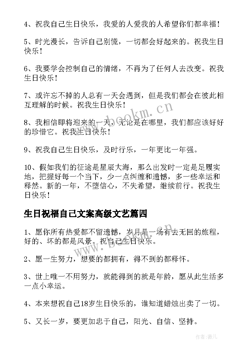 2023年生日祝福自己文案高级文艺 自己给自己的生日祝福文案(优秀5篇)