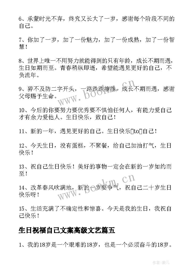 2023年生日祝福自己文案高级文艺 自己给自己的生日祝福文案(优秀5篇)