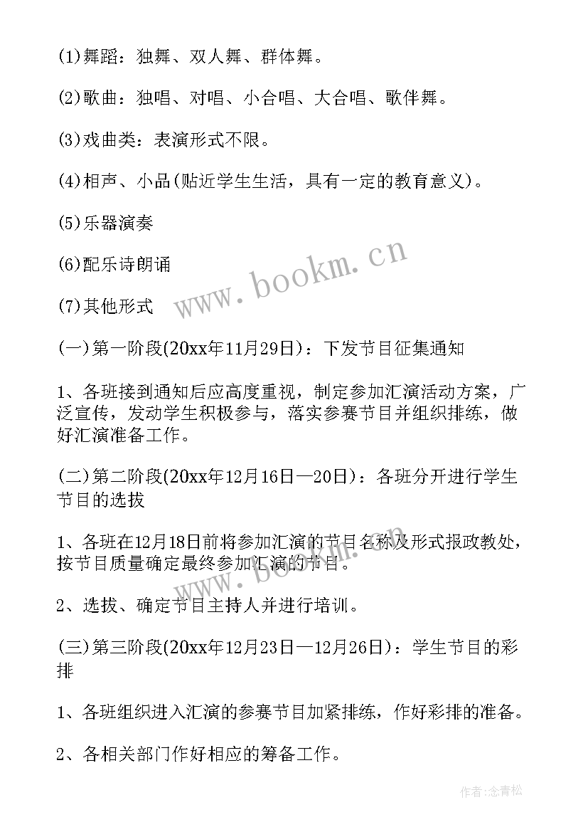 2023年校园元旦活动策划案 校园元旦晚会活动方案(优质10篇)