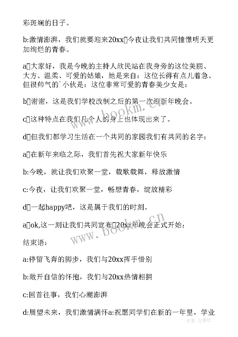 2023年校园元旦活动策划案 校园元旦晚会活动方案(优质10篇)