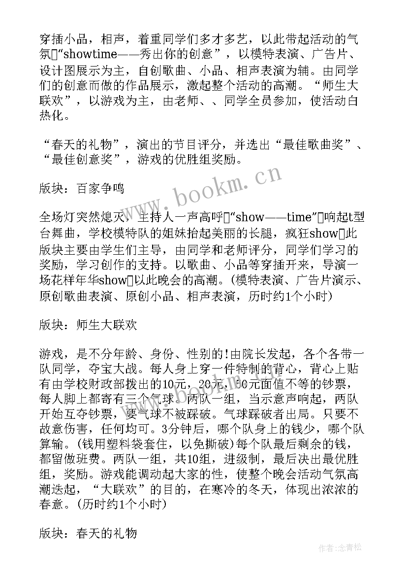 2023年校园元旦活动策划案 校园元旦晚会活动方案(优质10篇)