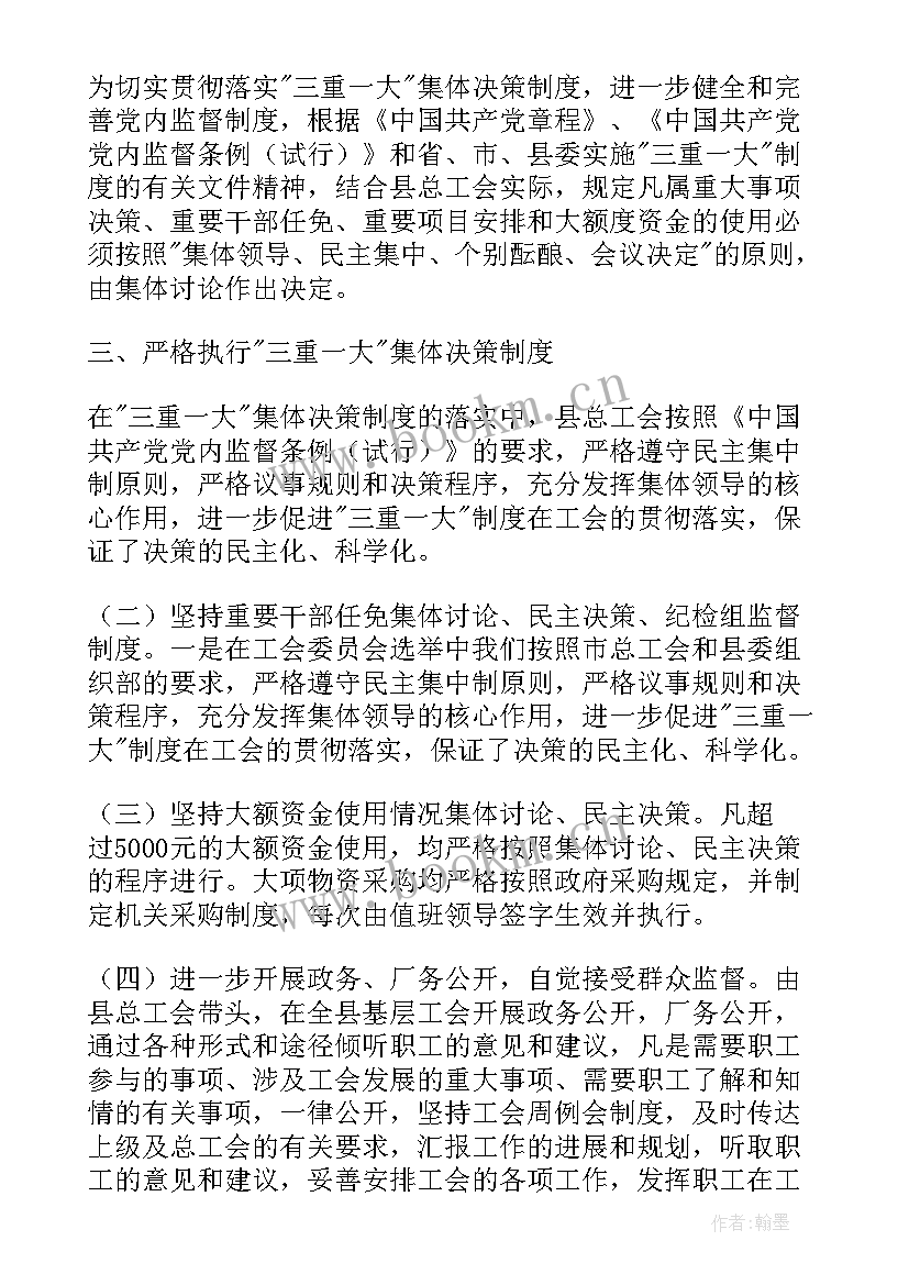 2023年学校三重一大制度执行情况报告 三重一大制度执行情况自查报告精彩(精选5篇)