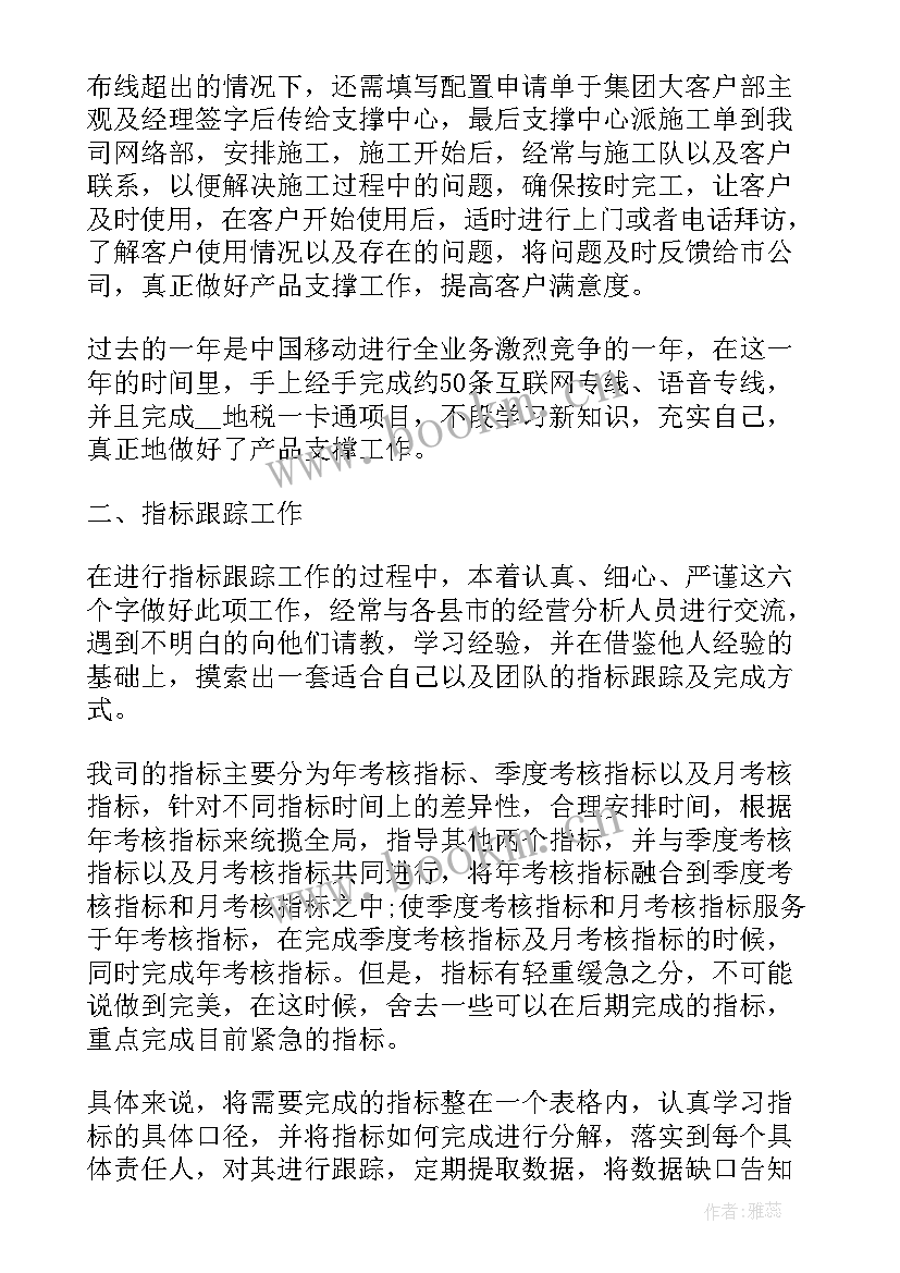 最新总监个人简历(通用8篇)