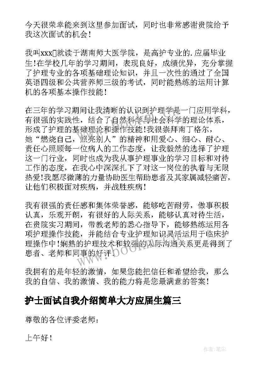 最新护士面试自我介绍简单大方应届生(汇总5篇)