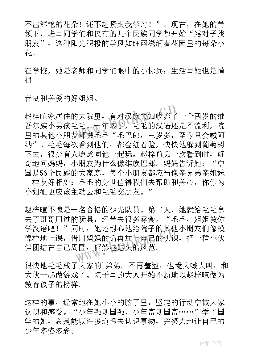 2023年民族团结典型事迹材料(模板6篇)