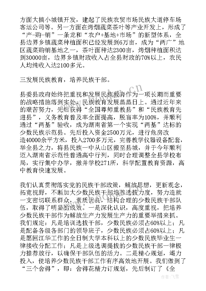 2023年民族团结典型事迹材料(模板6篇)