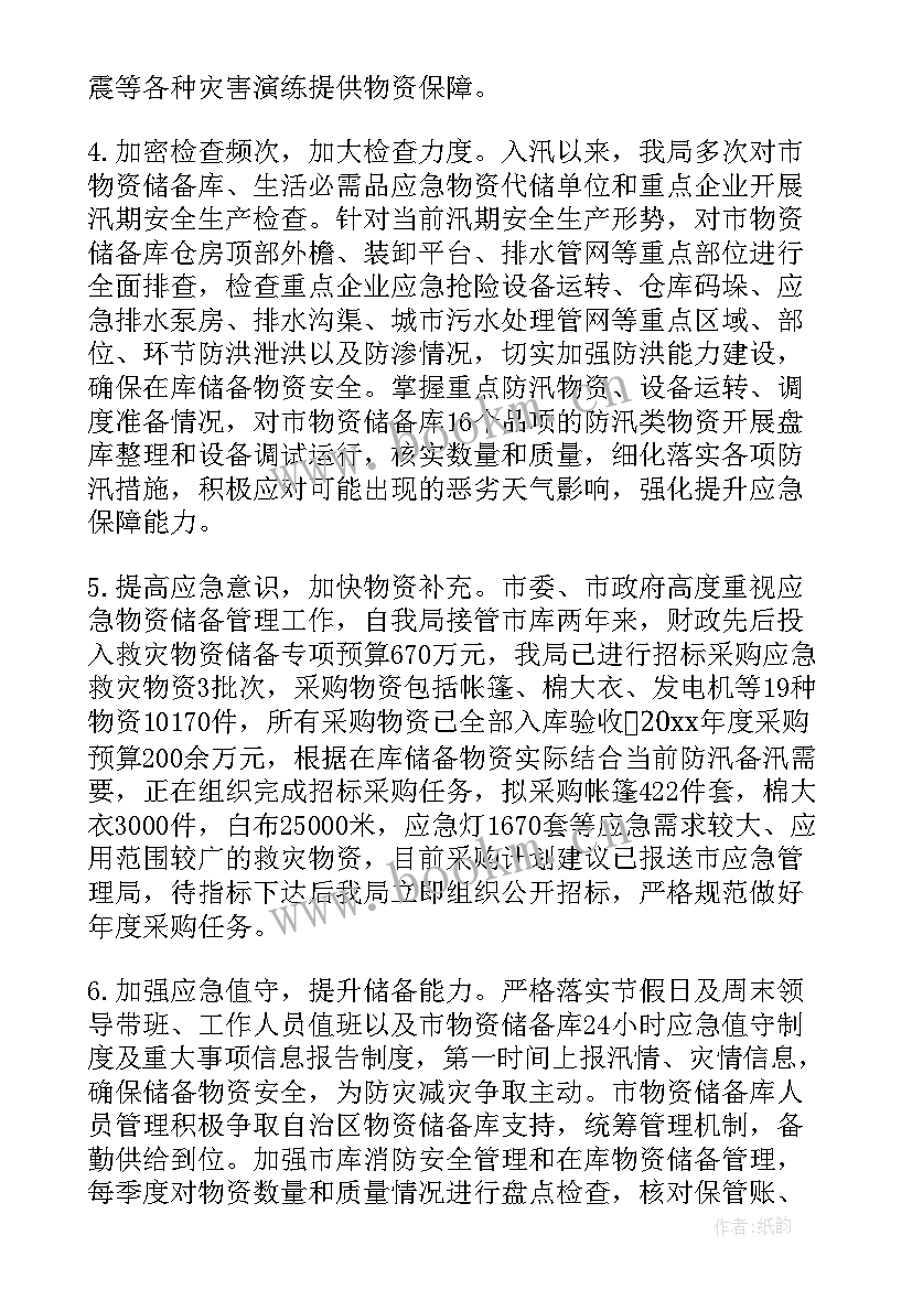 最新应急物资储备情况报告(优秀5篇)