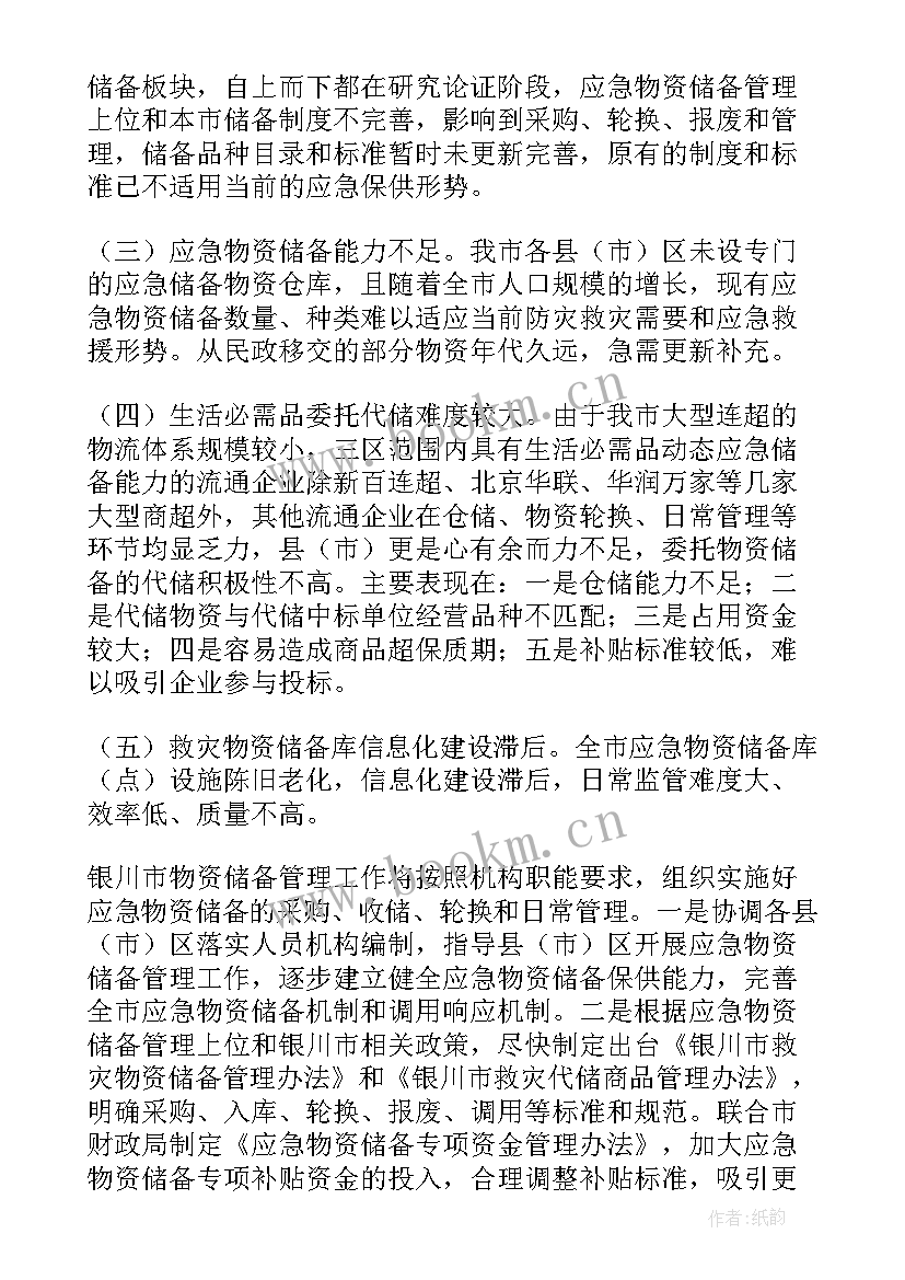 最新应急物资储备情况报告(优秀5篇)