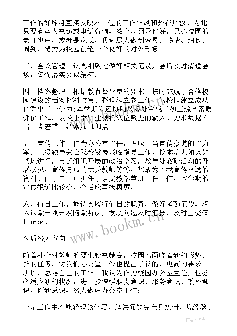 2023年校办主任工作职责(实用9篇)