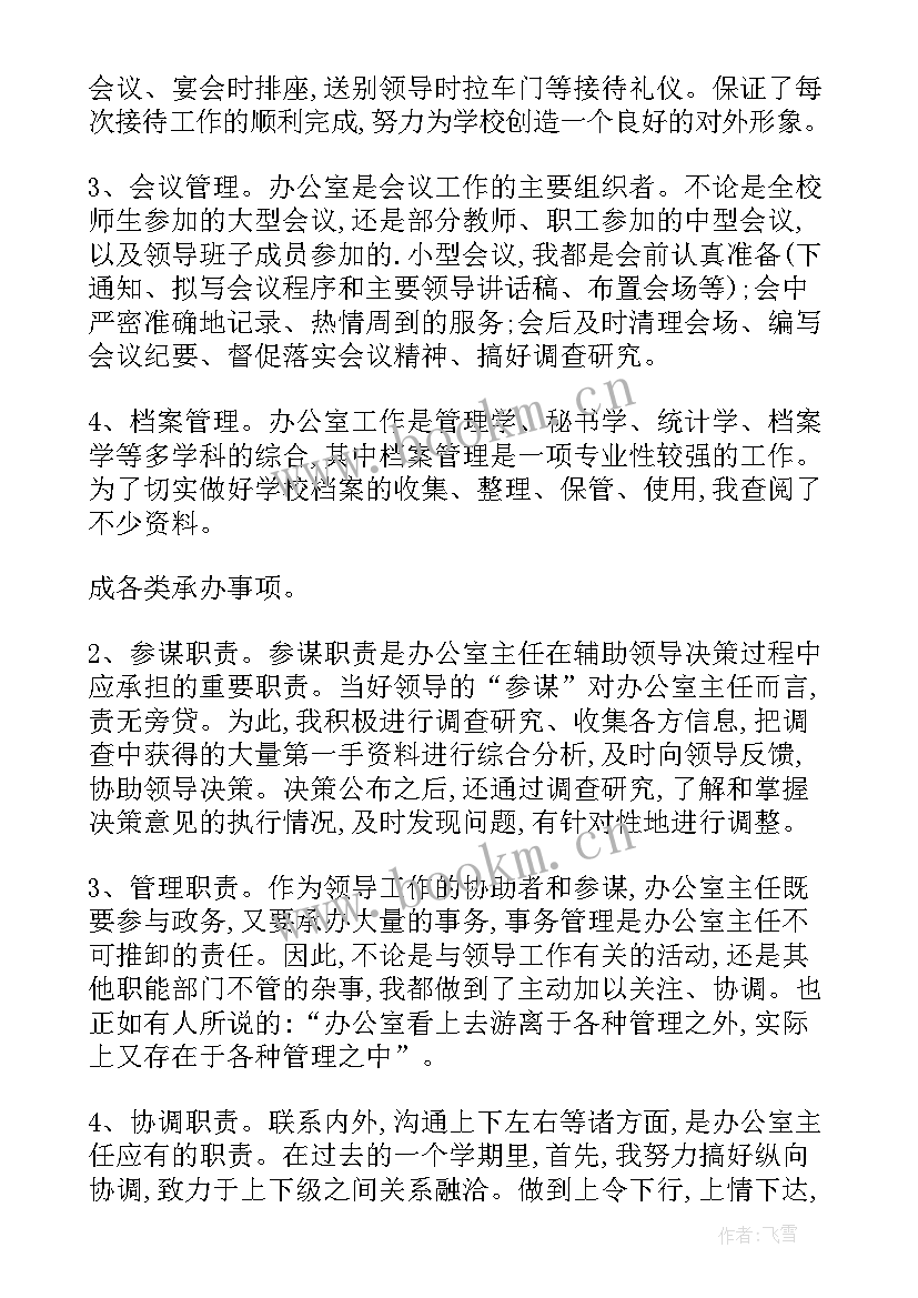 2023年校办主任工作职责(实用9篇)