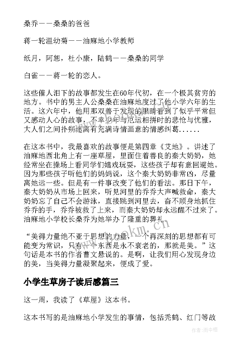 小学生草房子读后感(精选10篇)