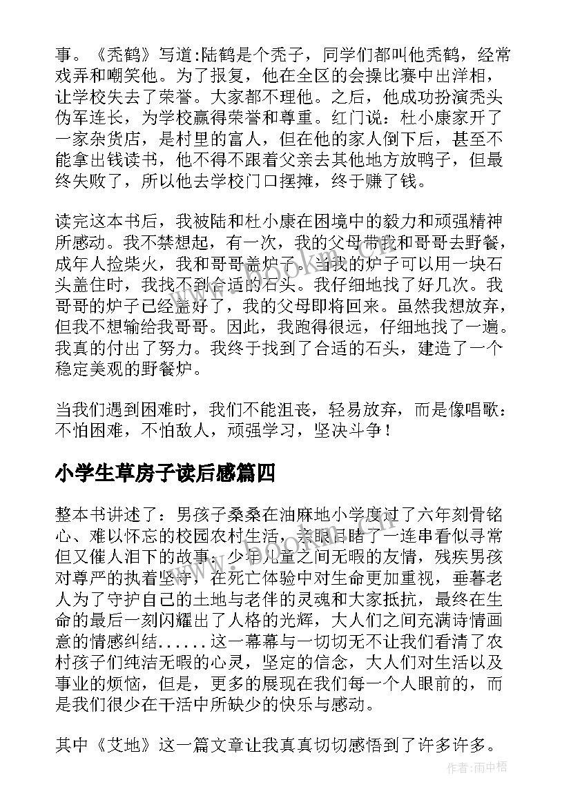 小学生草房子读后感(精选10篇)