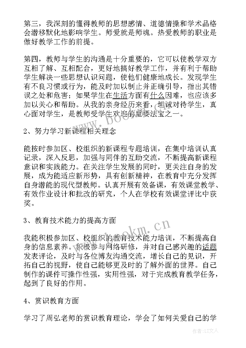 校本研修年度总结自评(模板10篇)