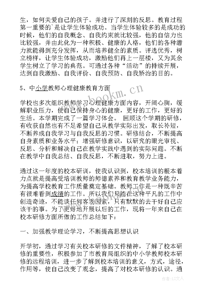 校本研修年度总结自评(模板10篇)