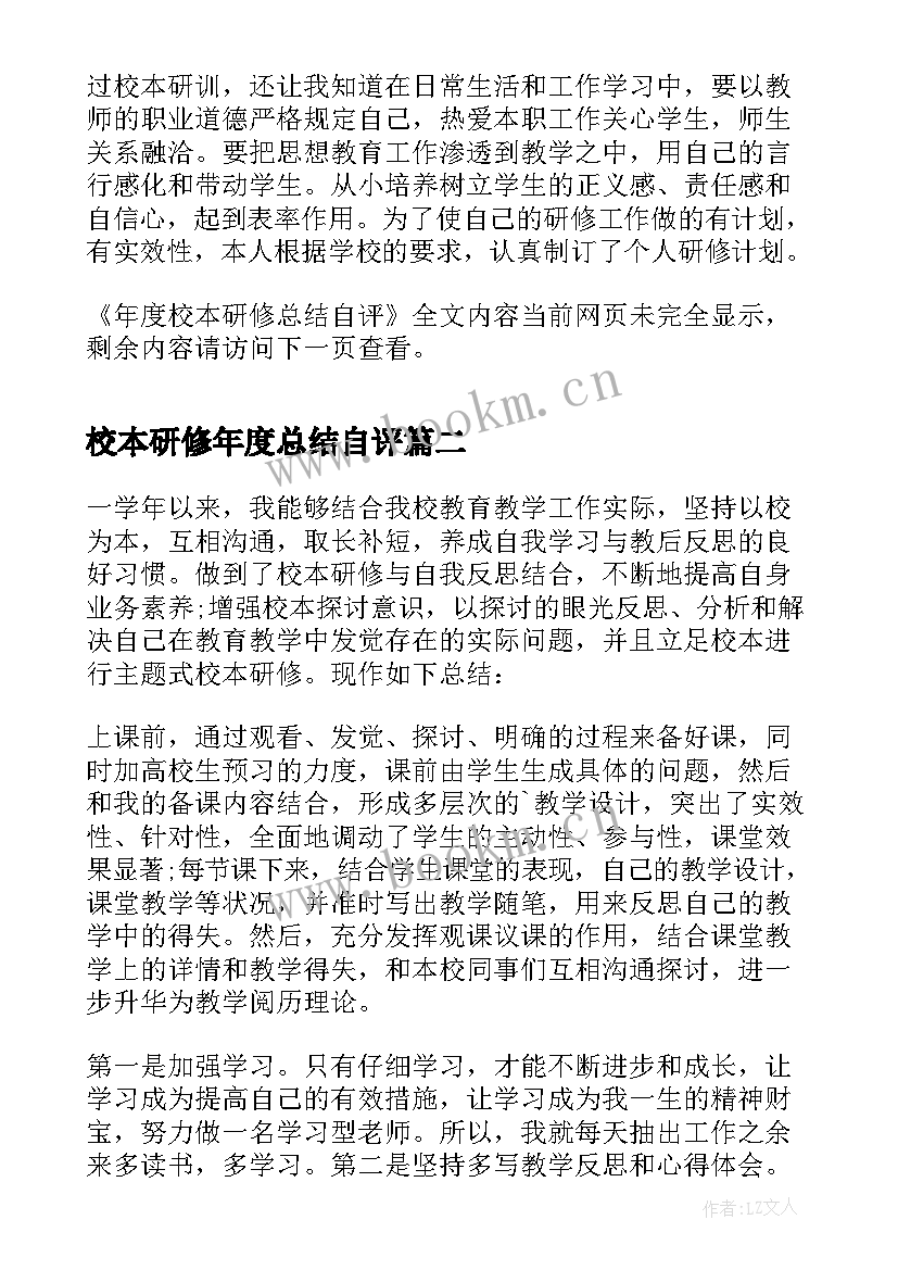 校本研修年度总结自评(模板10篇)