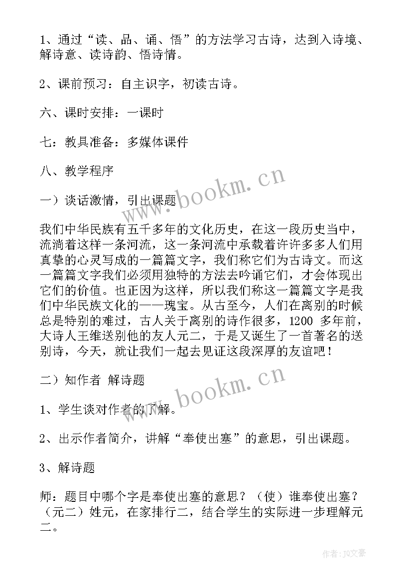 最新送元二使安西 送元二使安西教案(大全5篇)